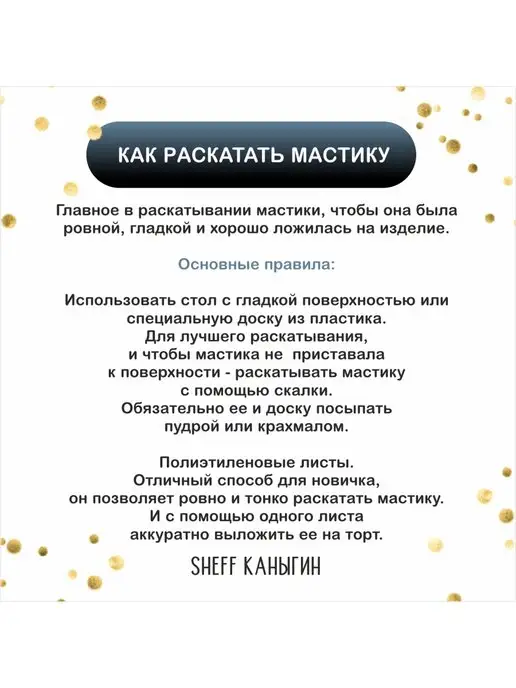 SHEFF КАНЫГИН / Мастика сахарная 500гр украшение для торта и выпечки, 500 г, фото 5