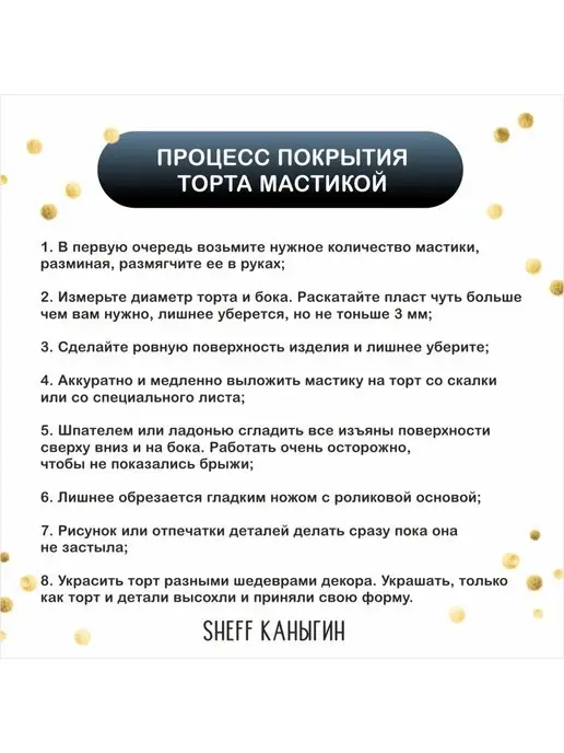 SHEFF КАНЫГИН / Мастика сахарная 500гр украшение для торта и выпечки, 500 г, фото 6