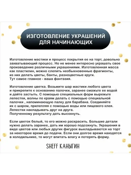 SHEFF КАНЫГИН / Мастика сахарная 500гр украшение для торта и выпечки, 500 г, фото 7
