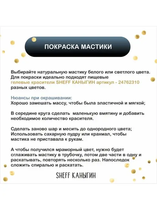 SHEFF КАНЫГИН / Мастика сахарная 500гр украшение для торта и выпечки, 500 г, фото 8