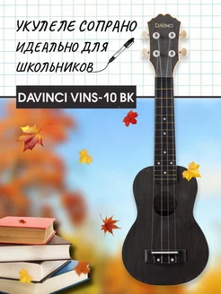 Укулеле (Акулеле) сопрано VINS 10BK, цвет черный DaVinci 26122496 купить за 1 496 ₽ в интернет-магазине Wildberries