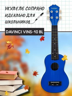 Укулеле (Акулеле) сопрано VINS 10BL, синяя DaVinci 26122521 купить за 1 394 ₽ в интернет-магазине Wildberries