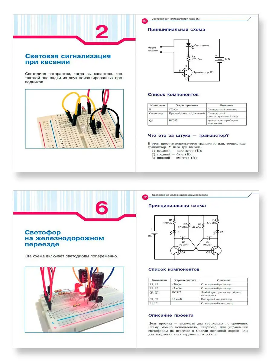 Простая электроника для детей Девять простых проектов Лаборатория знаний  26123533 купить за 559 ₽ в интернет-магазине Wildberries