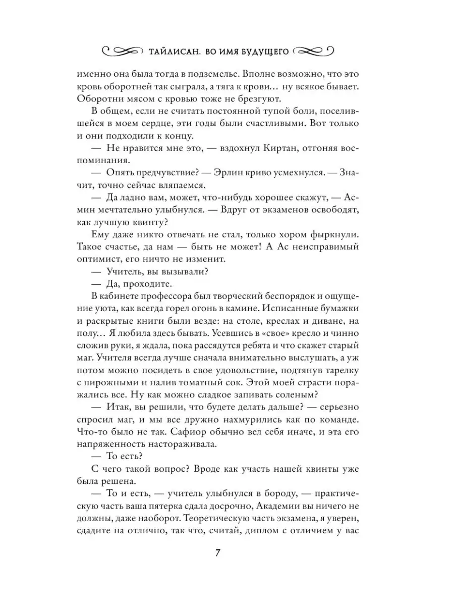 Тайлисан. Во имя будущего Издательство АСТ 26123897 купить за 388 ₽ в  интернет-магазине Wildberries