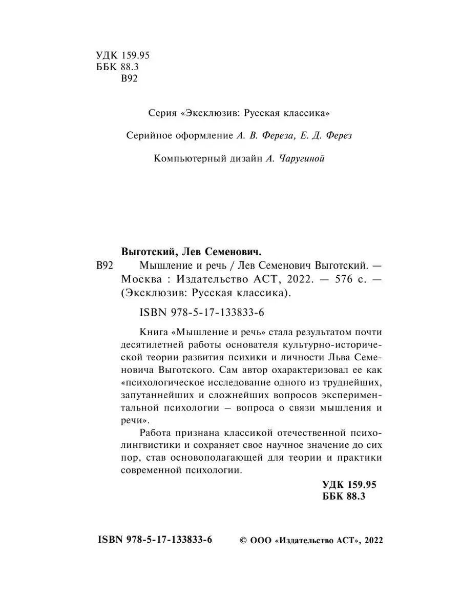 Мышление и речь Издательство АСТ 26123904 купить за 251 ₽ в  интернет-магазине Wildberries