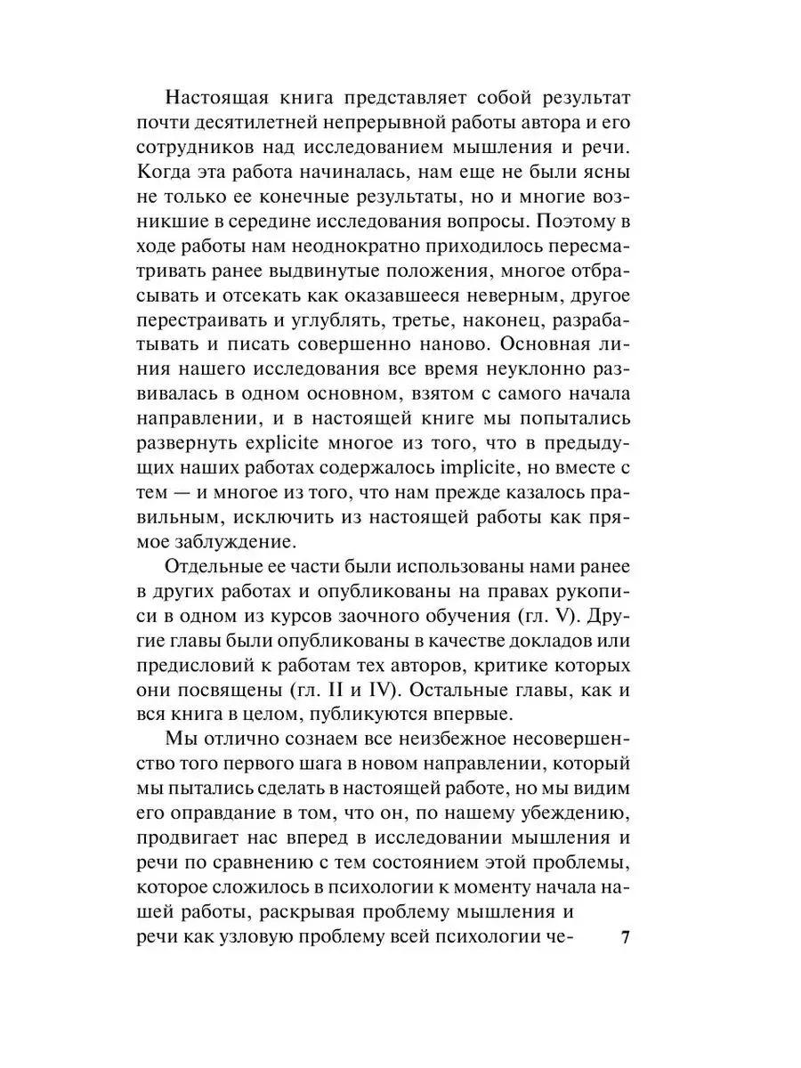 Мышление и речь Издательство АСТ 26123904 купить за 251 ₽ в  интернет-магазине Wildberries