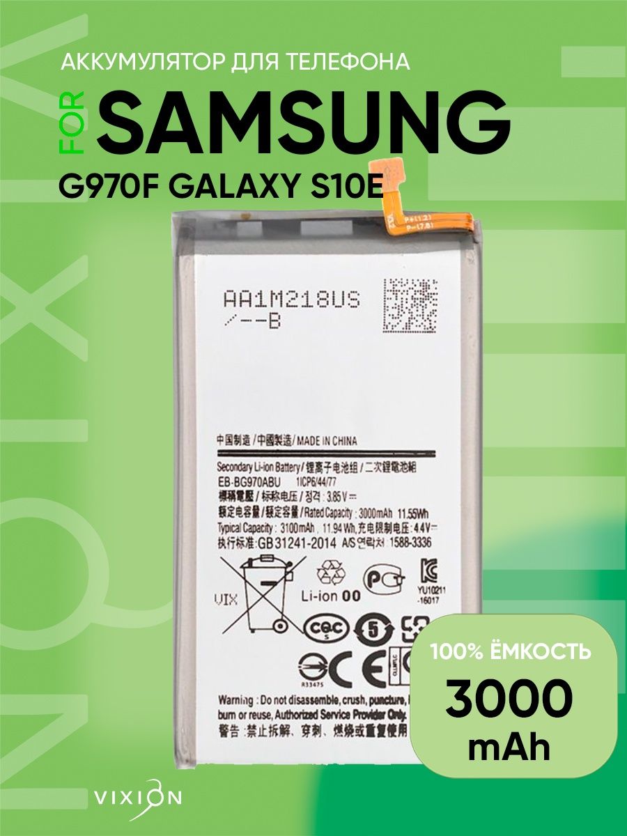 Аккумулятор для Samsung G970F Galaxy S10e (EB-BG970ABU) Vixion 26124047  купить за 840 ₽ в интернет-магазине Wildberries