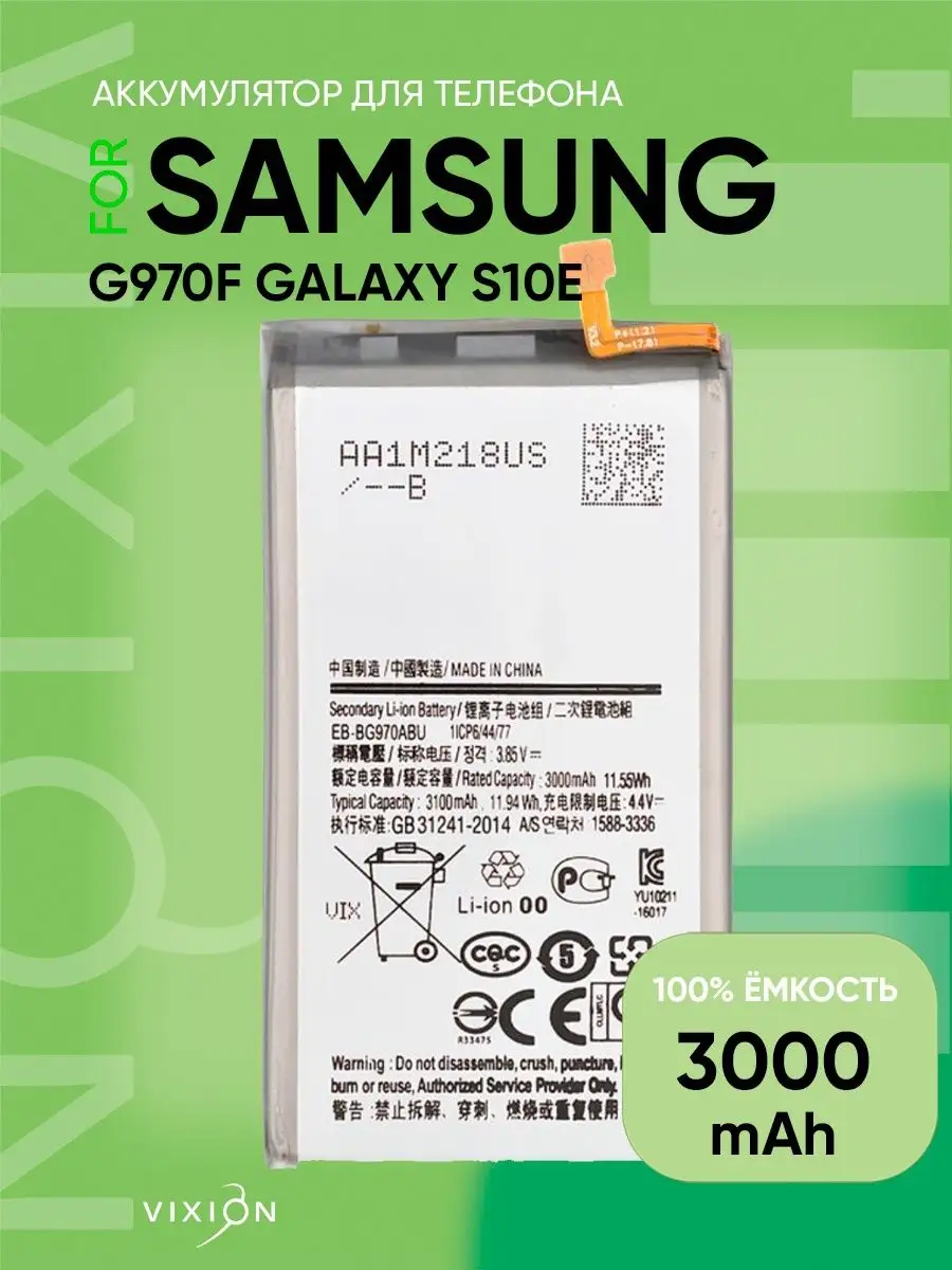 Аккумулятор для Samsung G970F Galaxy S10e (EB-BG970ABU) Vixion 26124047  купить за 840 ? в интернет-магазине Wildberries