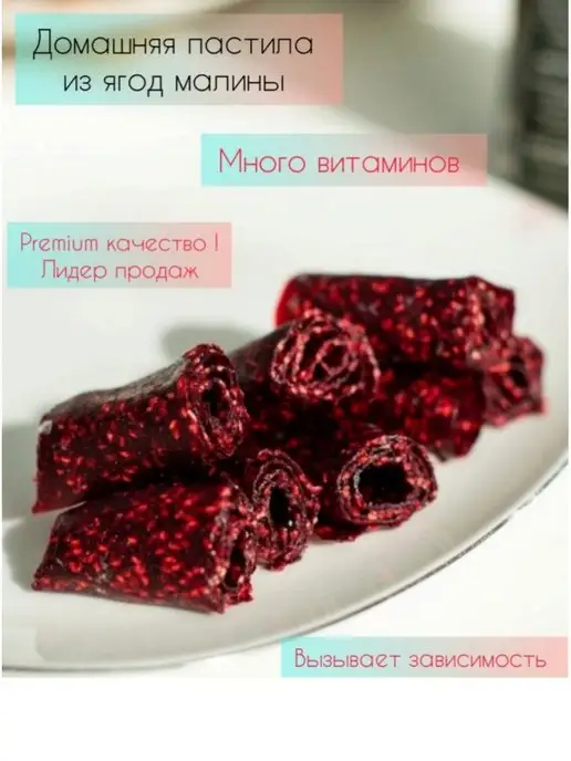 Пасека Семьи Рясновых Пастила малина, вариант