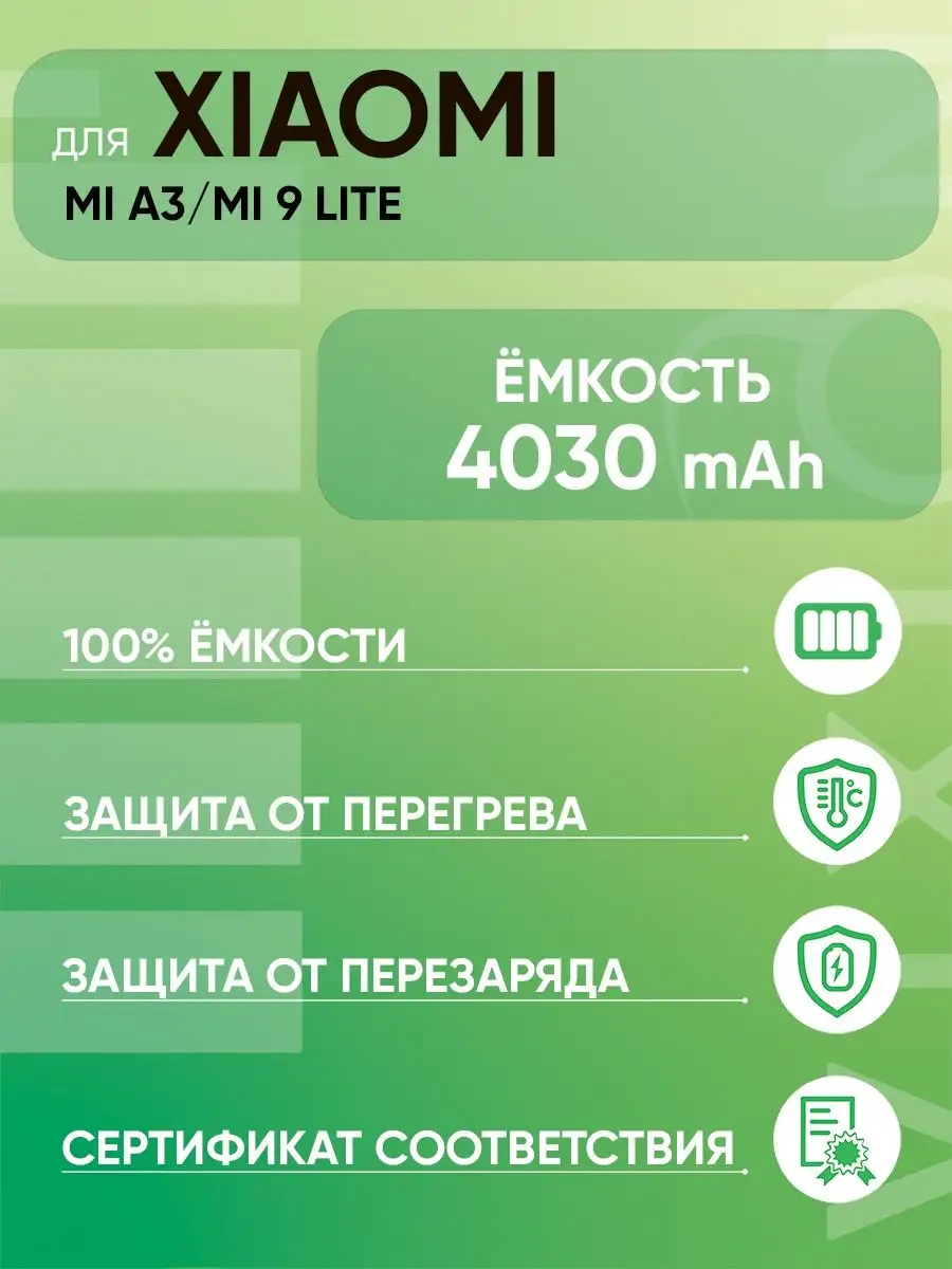 Аккумулятор для Xiaomi Mi A3, Mi 9 Lite (BM4F) Vixion 26124560 купить за 1  063 ₽ в интернет-магазине Wildberries