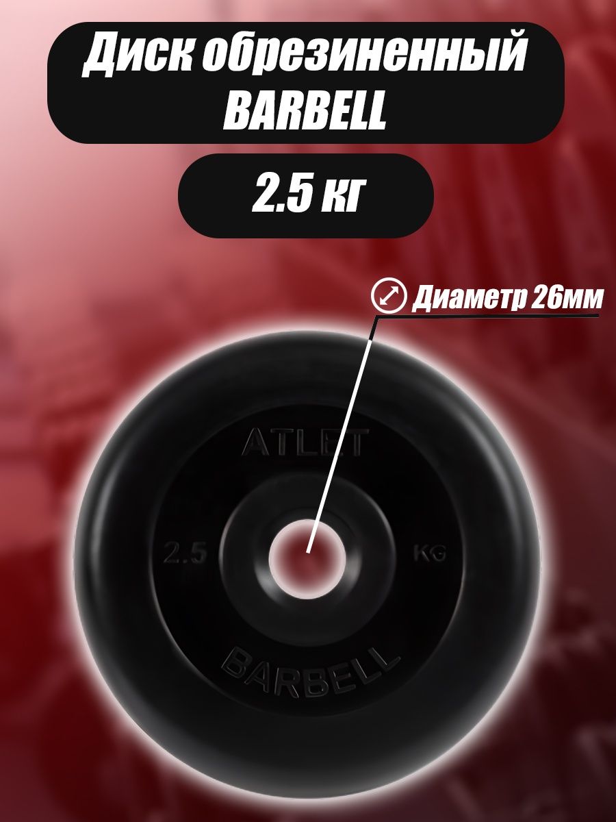 Диск MB Barbell MB atletb26 5 кг