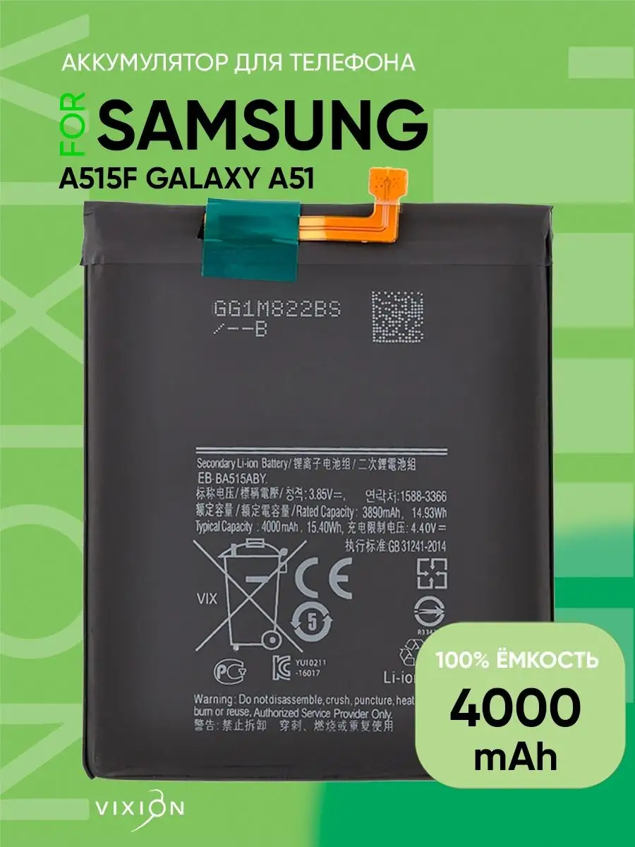 Аккумулятор для Samsung A515F Galaxy A51 (EB-BA515ABY) Vixion 26126908  купить за 1 176 ₽ в интернет-магазине Wildberries