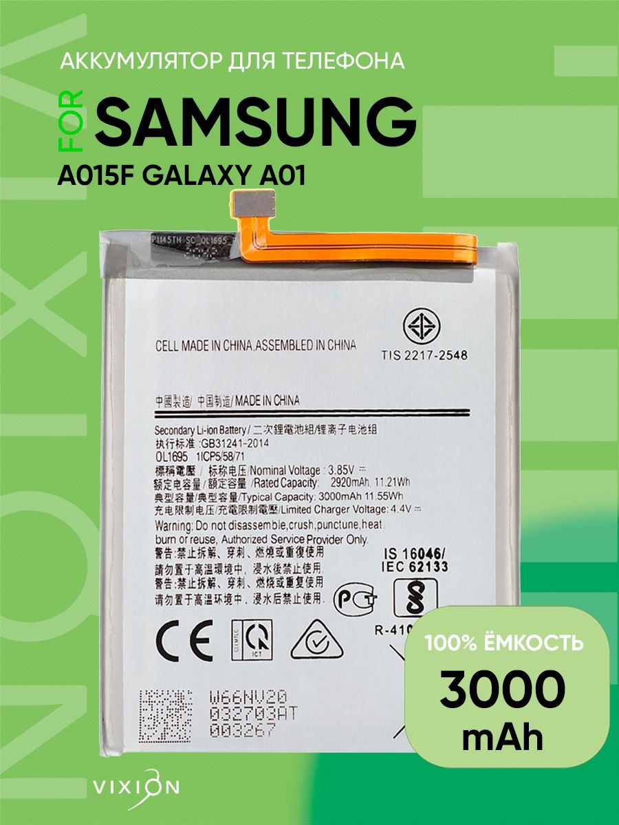 Аккумулятор для Samsung A015F Galaxy A01 (QL1695) Vixion 26126996 купить за  894 ? в интернет-магазине Wildberries