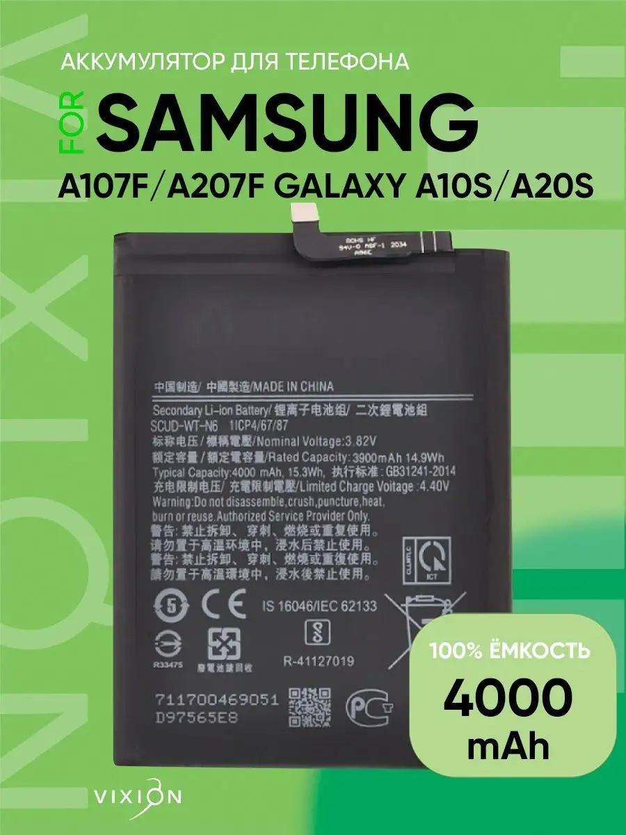 Аккумулятор для Samsung A107F A207F Galaxy A10s A20s Vixion 26127067 купить  за 972 ₽ в интернет-магазине Wildberries