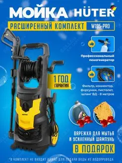 Мойка высокого давления, автомойка, минимойка W195-PRO Huter 26127106 купить за 17 754 ₽ в интернет-магазине Wildberries