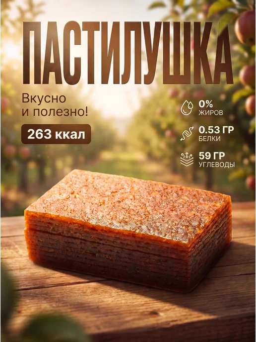 Пастилушка Пастила натуральная, фруктовое ассорти, вариант, фото 2