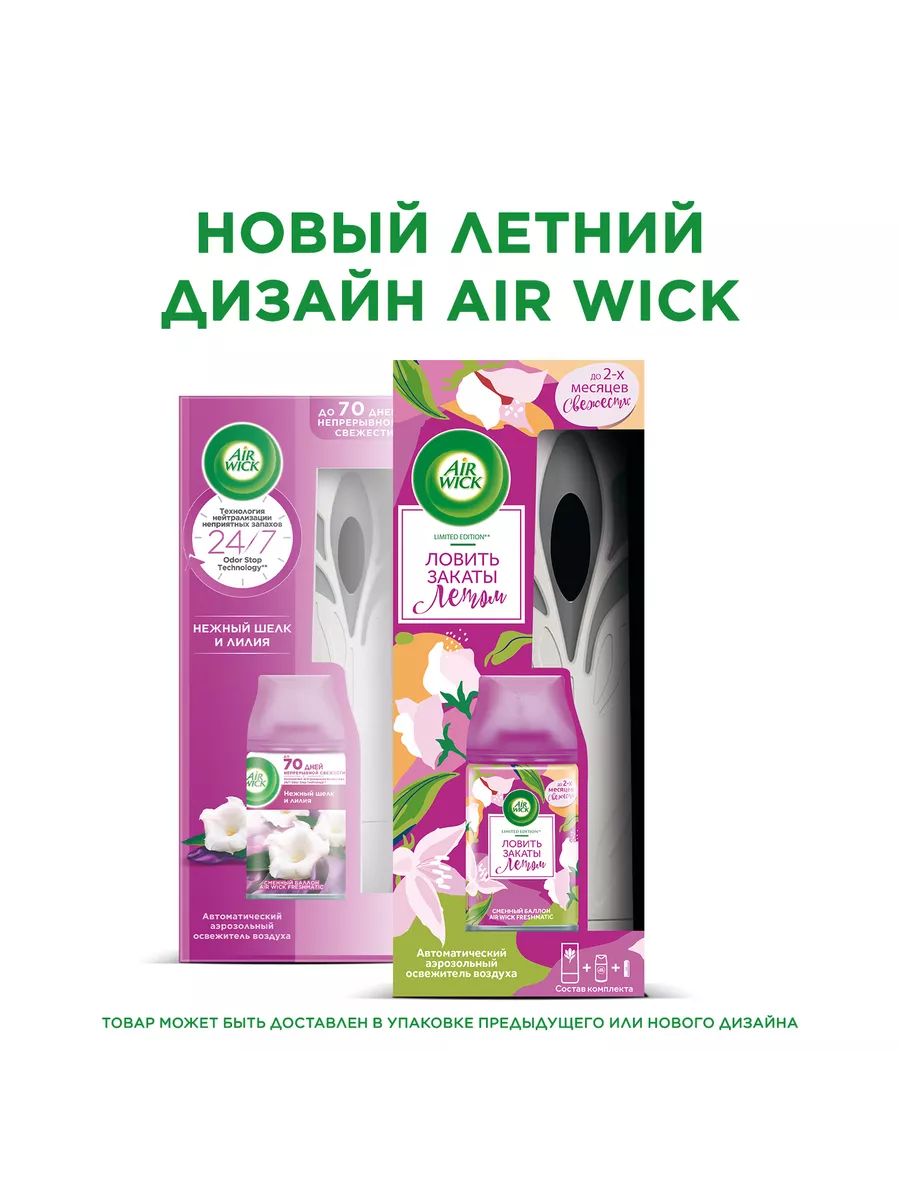 Автоматический освежитель воздуха со сменным баллоном, 250мл Air Wick  26127726 купить за 743 ₽ в интернет-магазине Wildberries