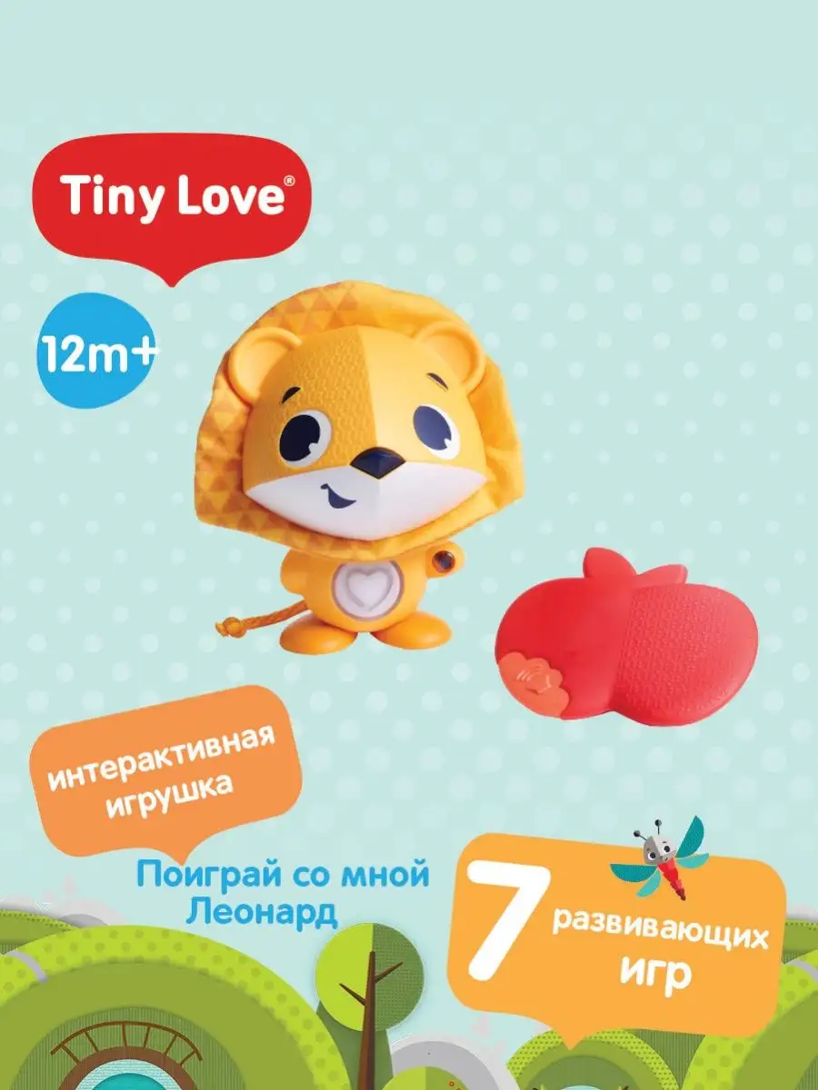 Развивающая игрушка Лев Леонард интерактивная Tiny Love 26128148 купить в  интернет-магазине Wildberries