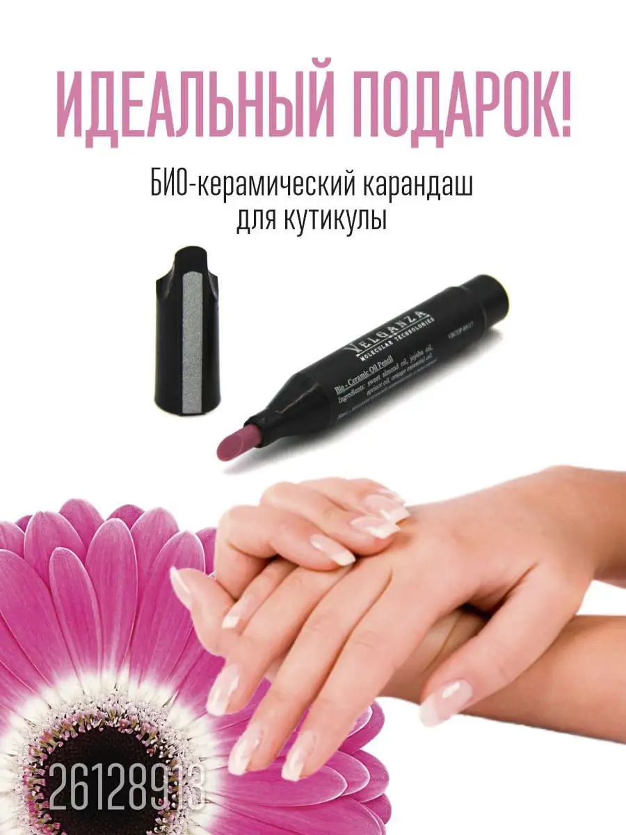 🤩💜🔥 Био-керамический карандаш для кутикулы Velganza 26128913 купить в  интернет-магазине Wildberries