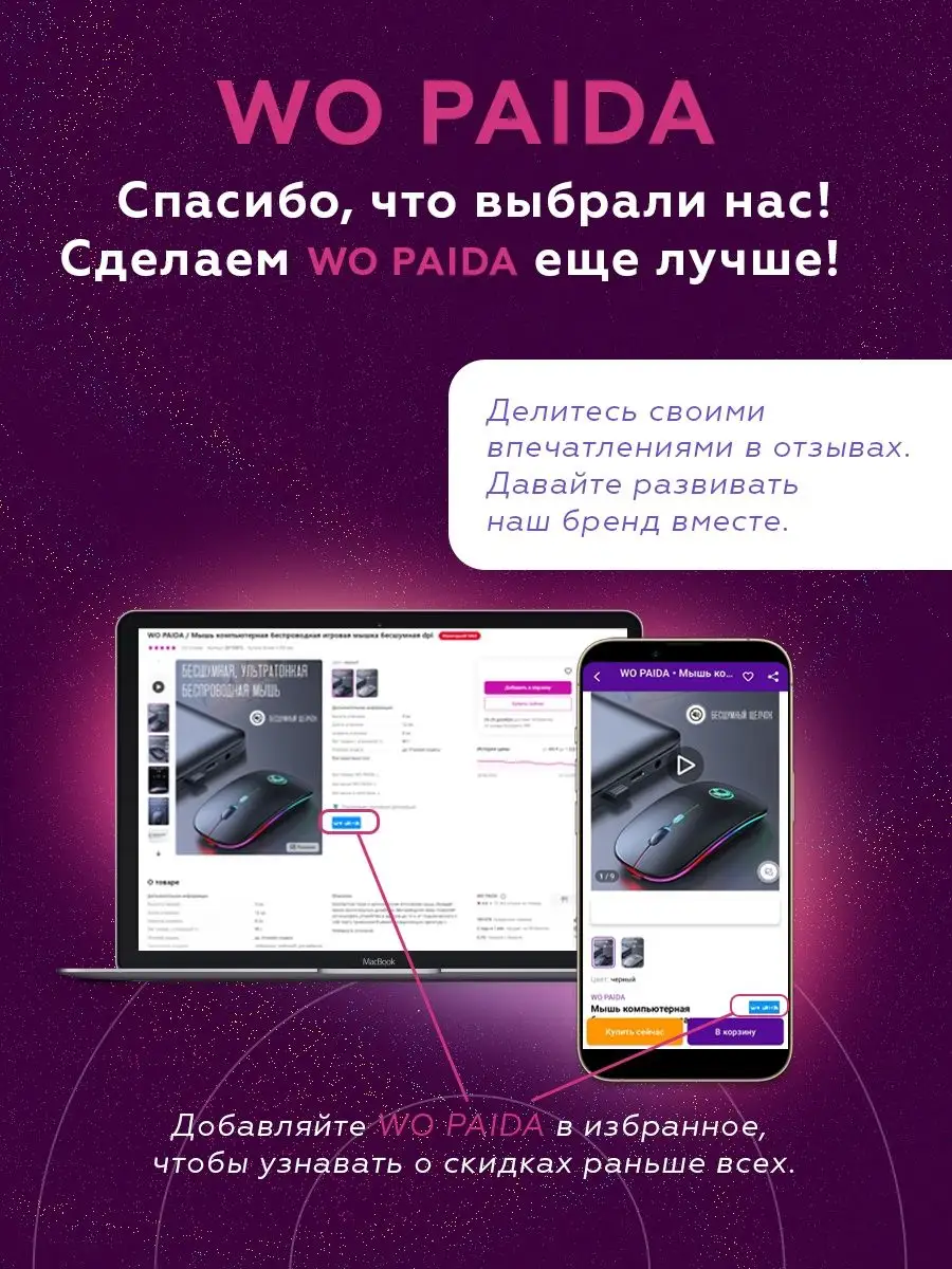 Мышка беспроводная для ноутбука с подсветкой компьютерная WO PAIDA 26130872  купить за 594 ₽ в интернет-магазине Wildberries