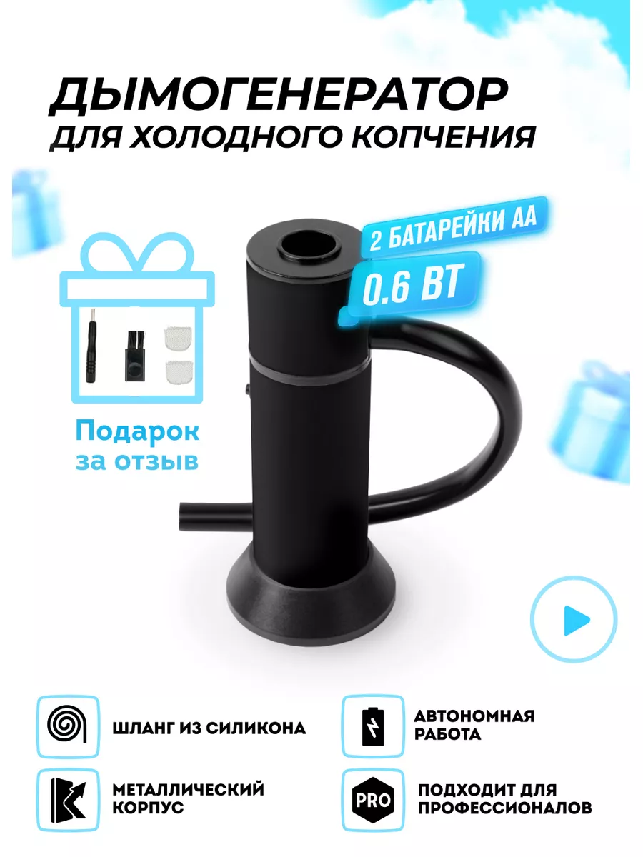 Коптильный пистолет, дымогенератор Aroma Smoking RAS-01 Rawmid 26130878  купить за 2 045 ₽ в интернет-магазине Wildberries