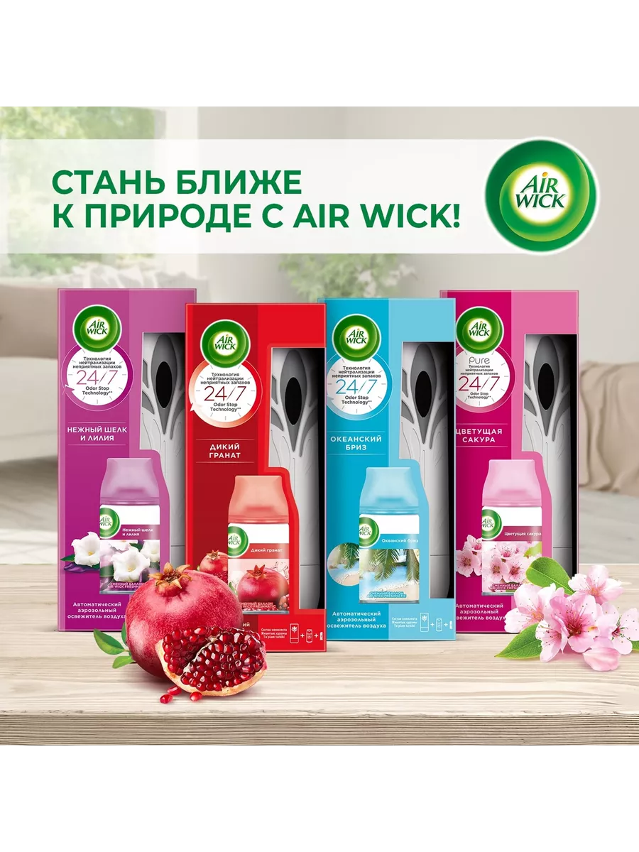 Автоматический освежитель воздуха со сменным баллоном, 250мл Air Wick  26132173 купить за 761 ₽ в интернет-магазине Wildberries