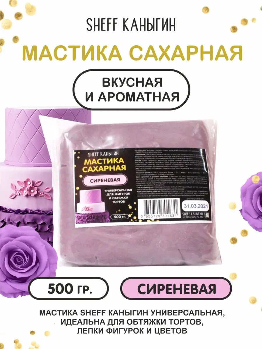 Мастика,паста, марципан