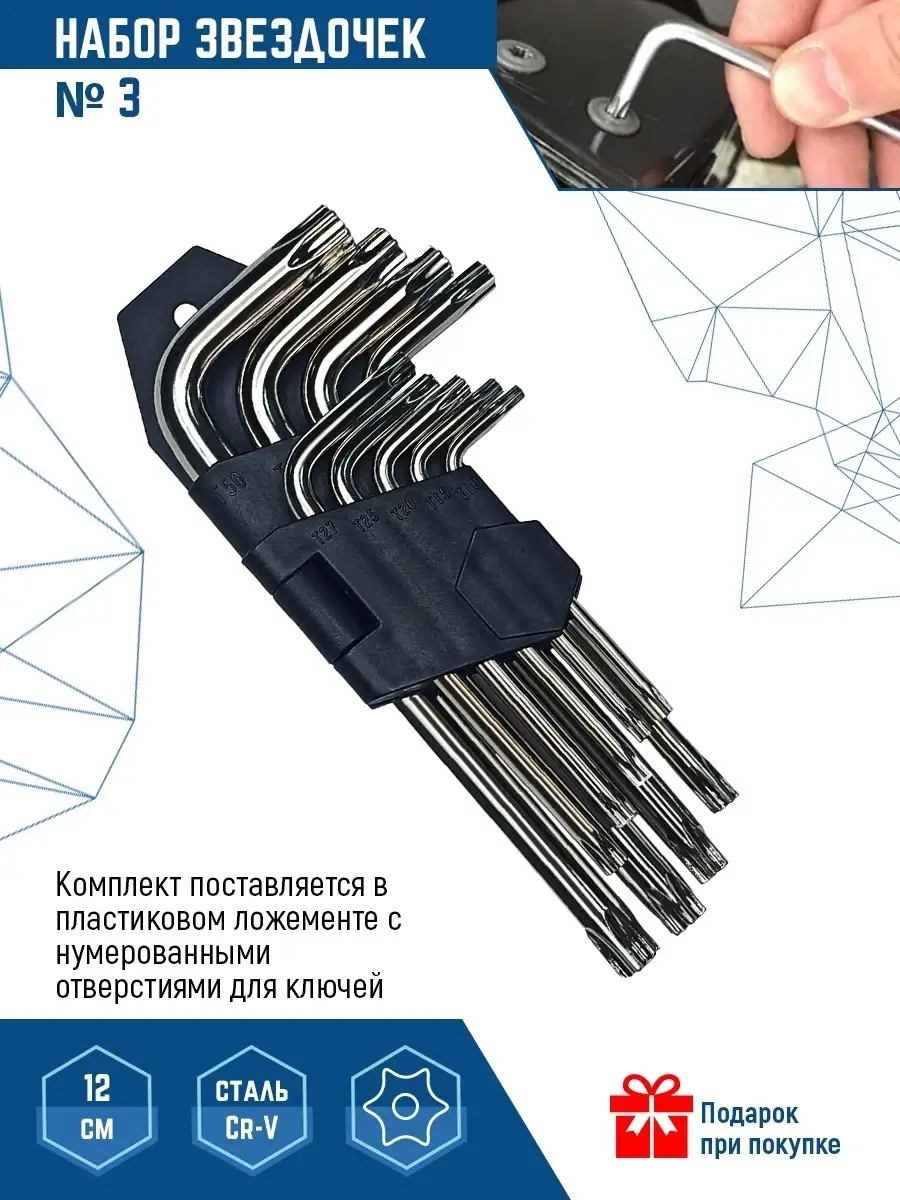 Набор звездочек TORX номер 3 Г-образные ключи 9 шт. VERTEXTOOLS 26134858  купить за 346 ₽ в интернет-магазине Wildberries