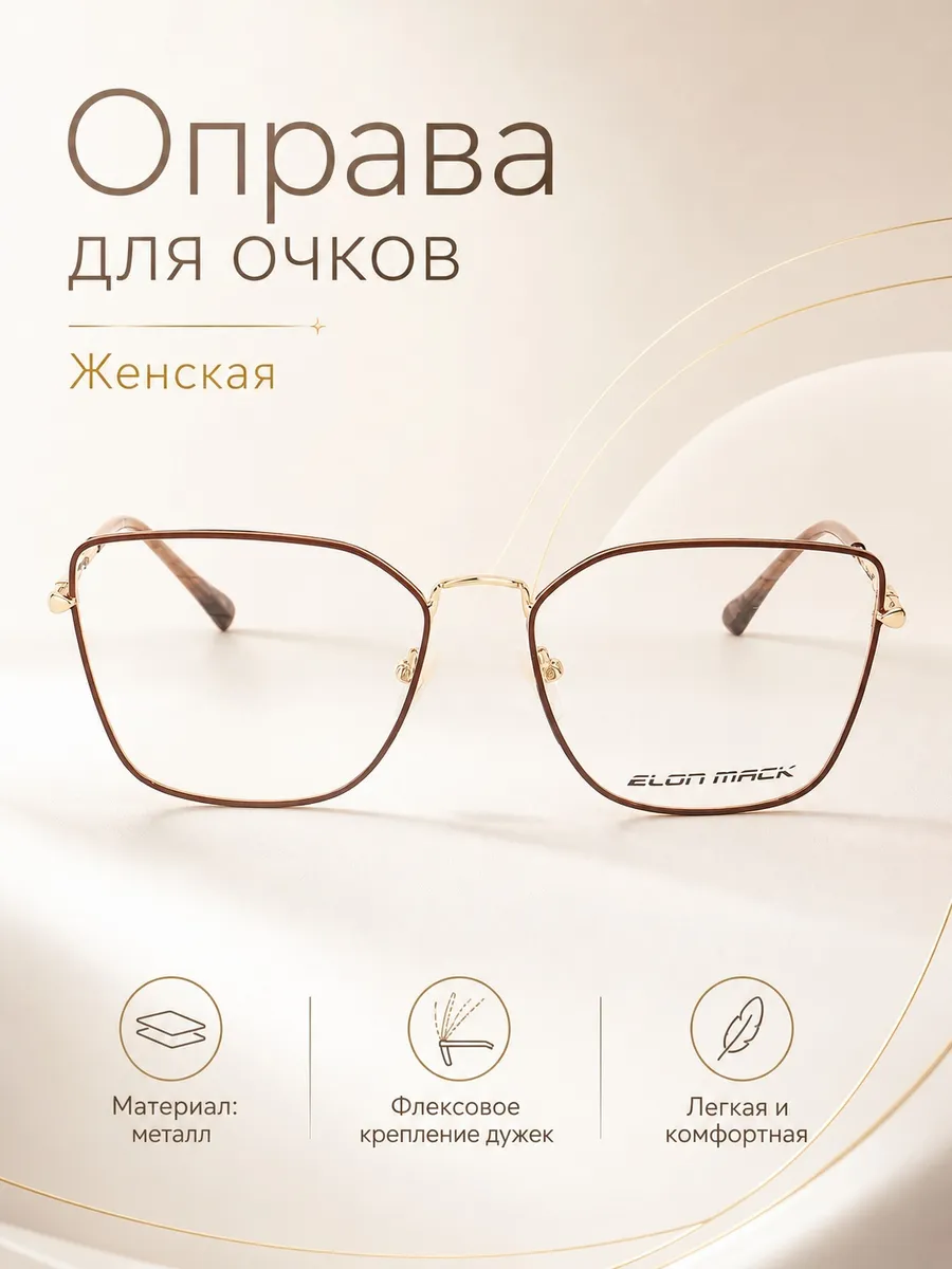 Оправа для очков женская ретро розово-коричневый
