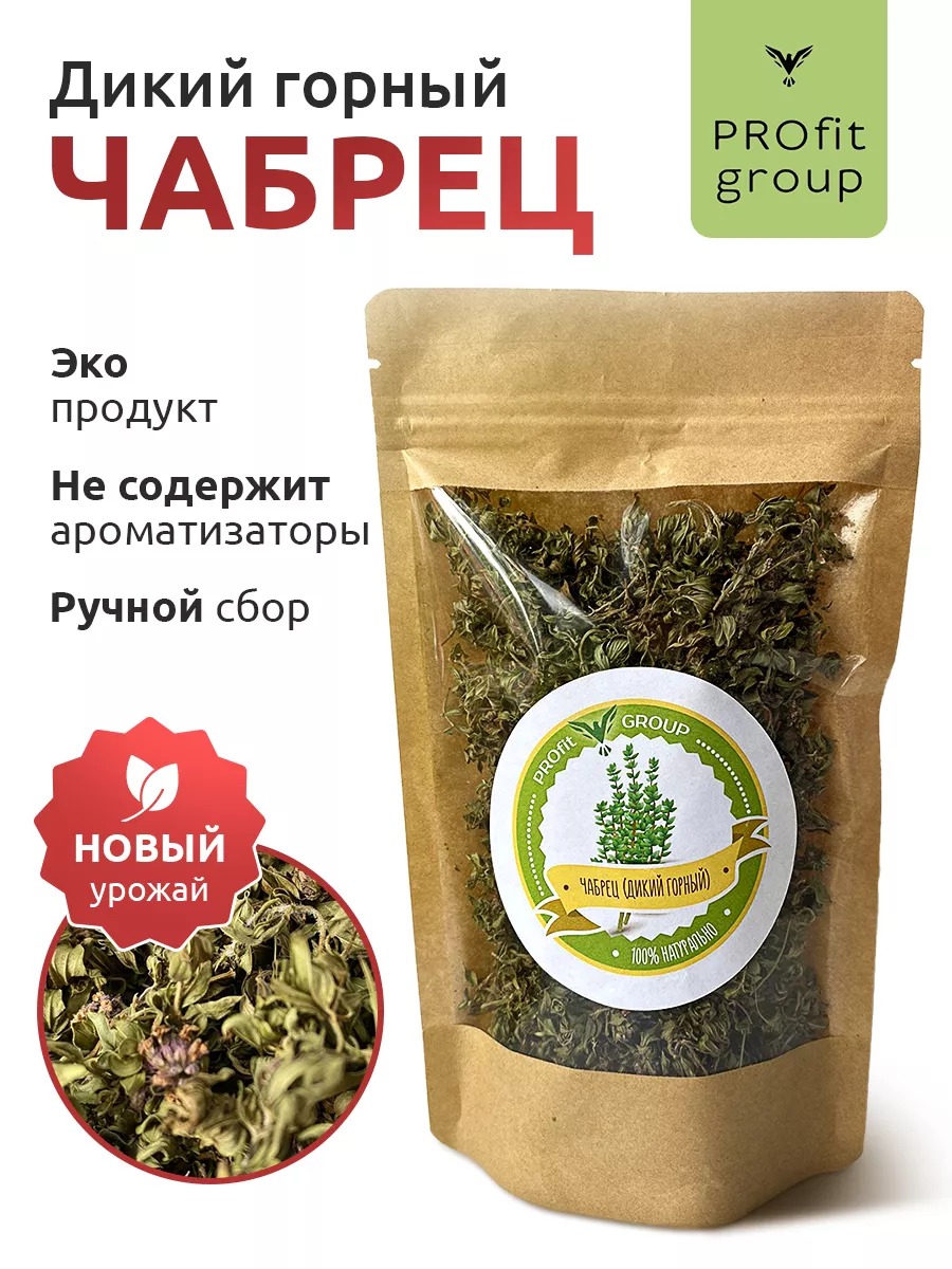 Чабрец сушеный, чабрец...