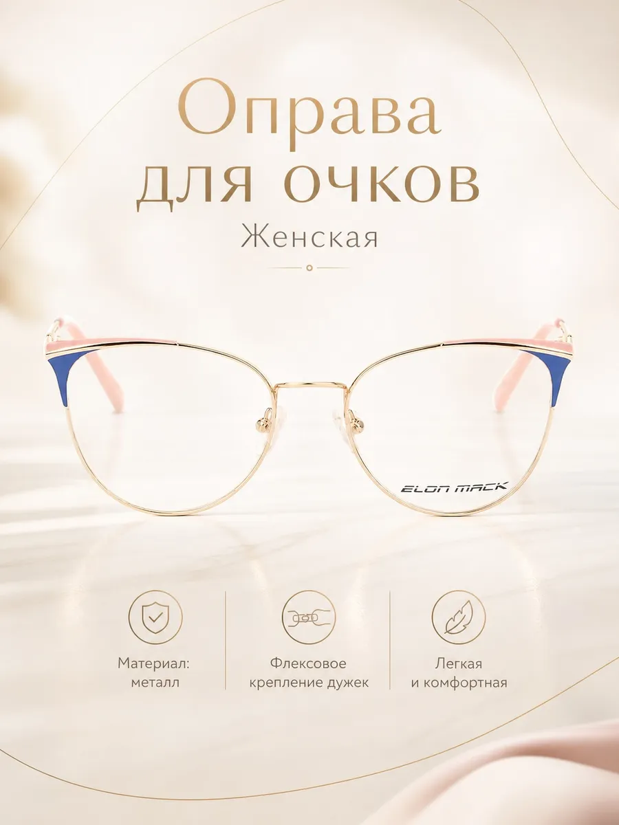 Оправа для очков женская кошачий глаз бэби-голубой