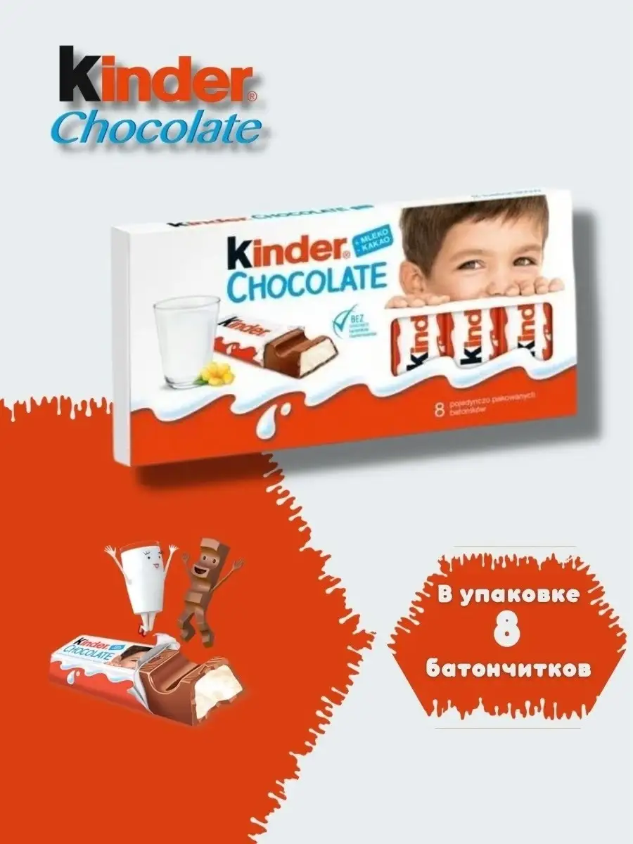 Шоколад молочный Kinder Chocolate Киндер шоколад , 8 порций, 100 г ! KINDER  26138556 купить в интернет-магазине Wildberries