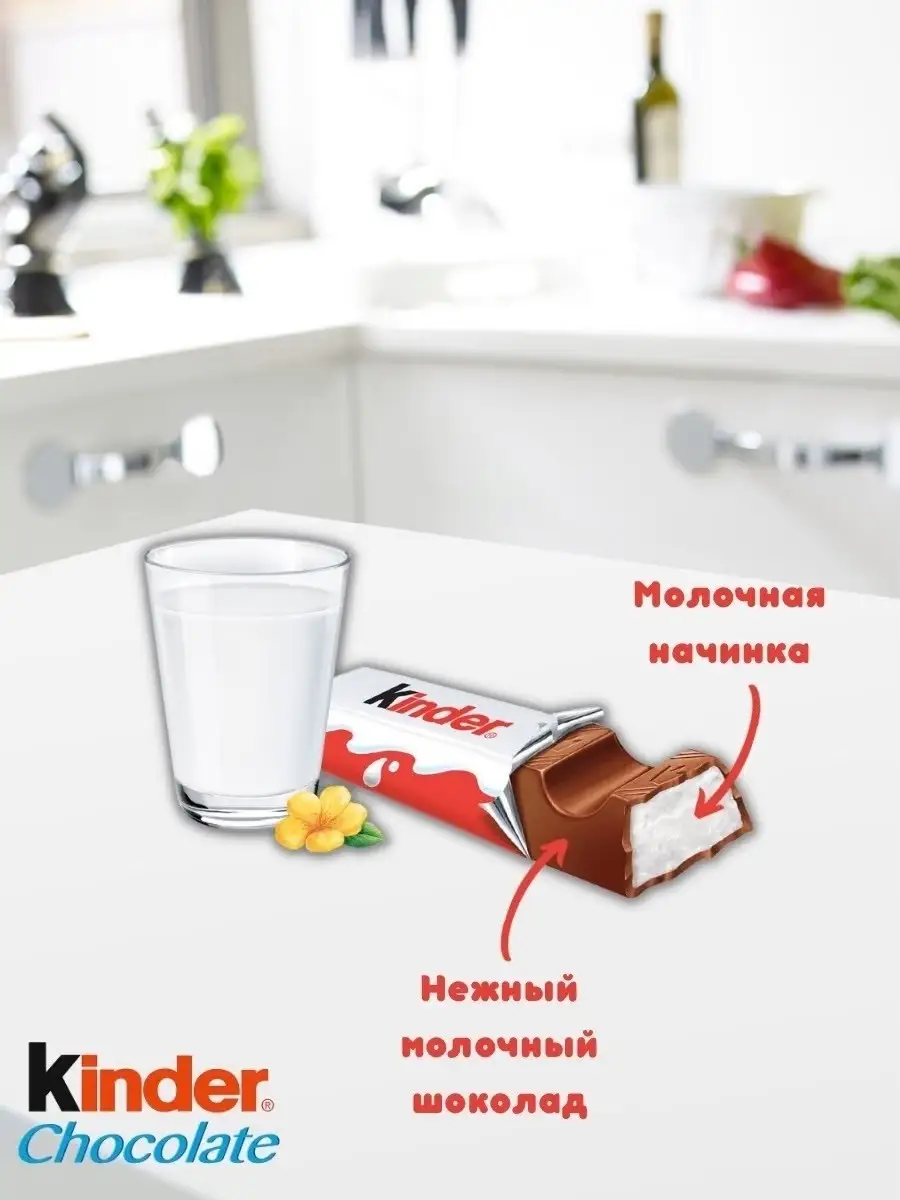 Шоколад молочный Kinder Chocolate Киндер шоколад , 8 порций, 100 г ! KINDER  26138556 купить в интернет-магазине Wildberries