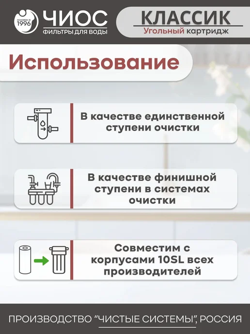 Чиос Намоточный сменный картридж для фильтра Ферум Fe 10SL 5Х, 1Х Классик угольный, фото 5