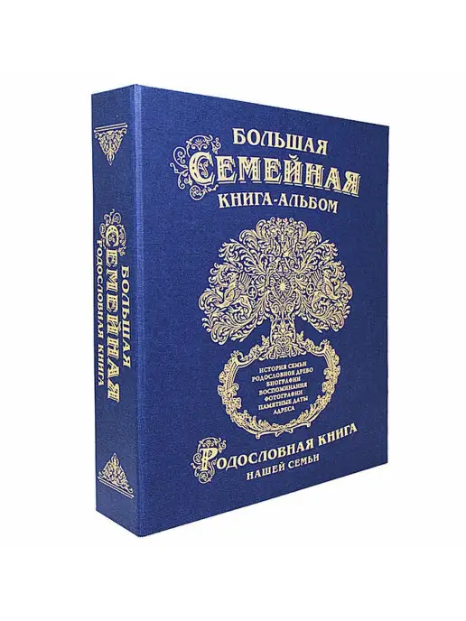 Garamant Family Родословная книга Классика памятный подарок, синий, фото 2