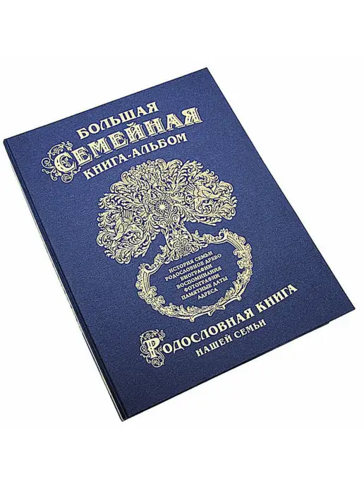 Garamant Family Родословная книга Классика памятный подарок, синий, фото 3