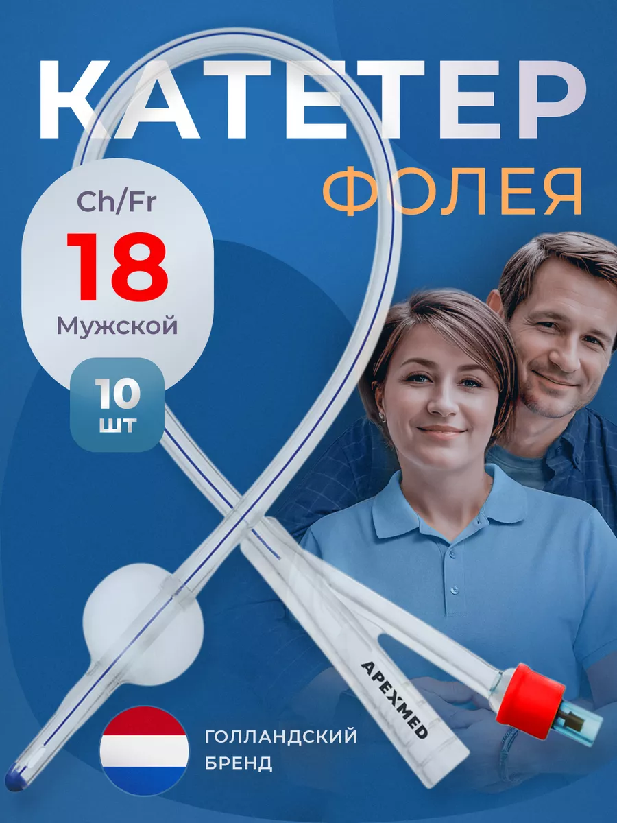 Катетер Фолея урологический Ch 18 силиконовый 10 шт Apexmed 26139773 купить  за 2 791 ₽ в интернет-магазине Wildberries