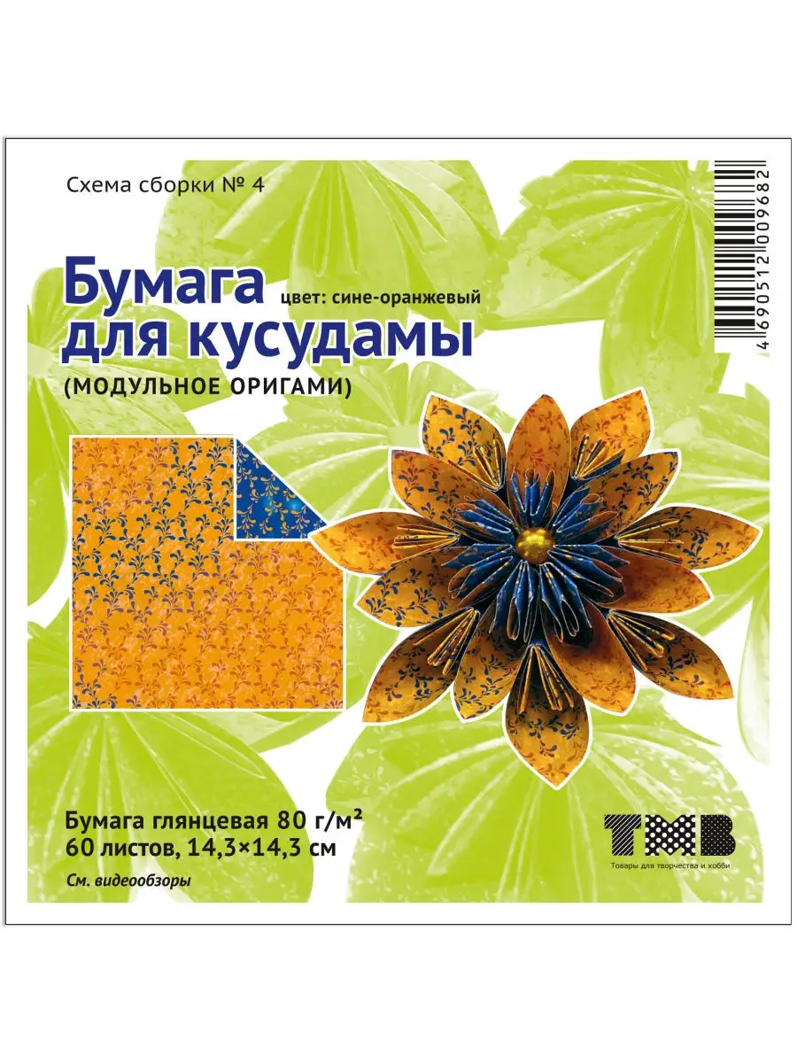 Набор бумаги для кусудамы оригами/аппликация/квиллинг