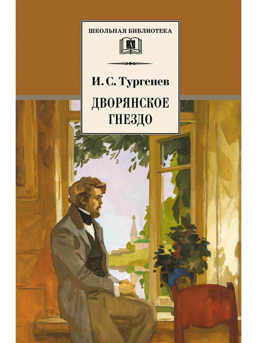 Дворянское гнездо презентация 10 класс тургенев