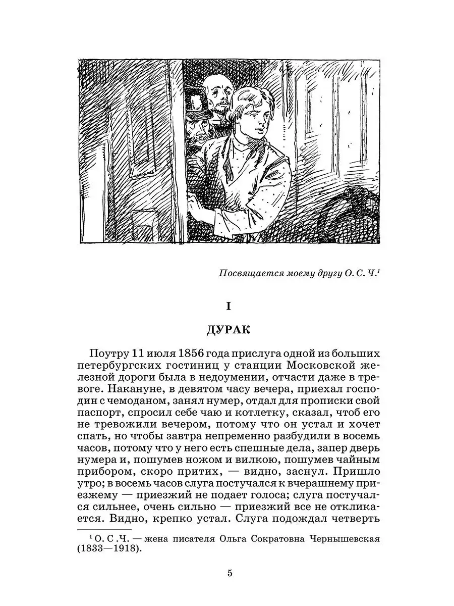 Что делать Чернышевский Н.Г. Детская литература 26143742 купить за 441 ₽ в  интернет-магазине Wildberries