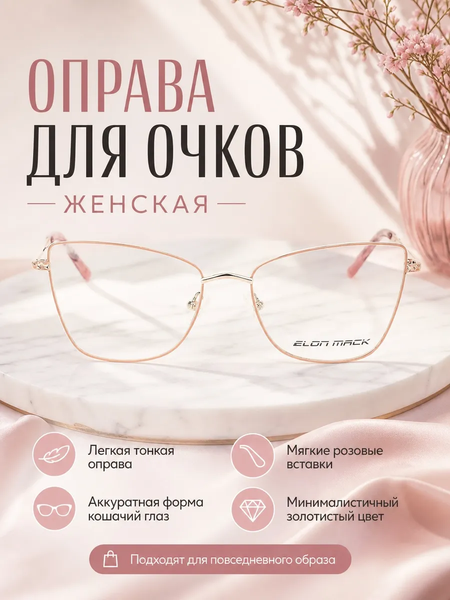 Оправа для очков женская ретро розово-пурпурный
