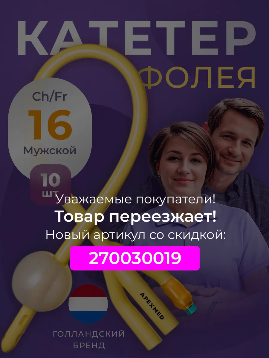 Катетер Фолея...