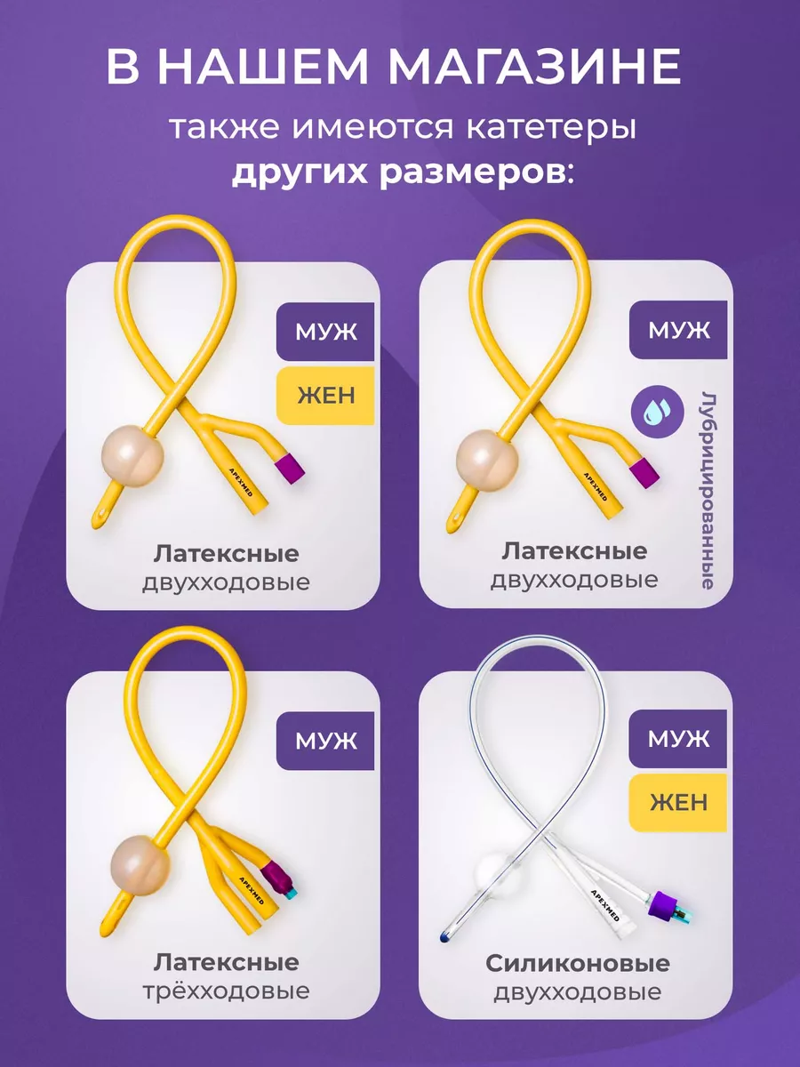 Катетер Фолея урологический Ch 22 трехходовой 10 шт Apexmed 26145193 купить  за 1 365 ₽ в интернет-магазине Wildberries