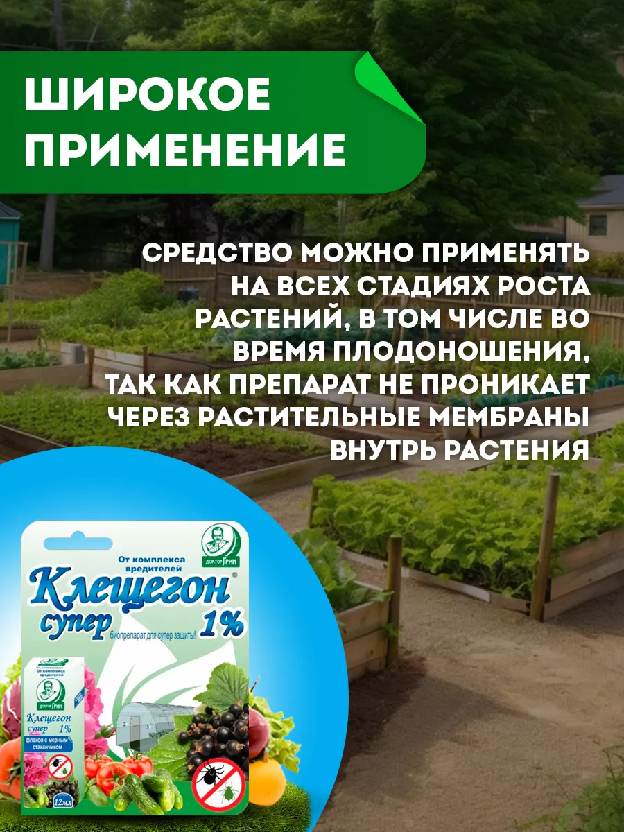 Средство от паутинного клеща и тли Клещегон 12 мл Доктор Грин 26145740  купить за 286 ₽ в интернет-магазине Wildberries