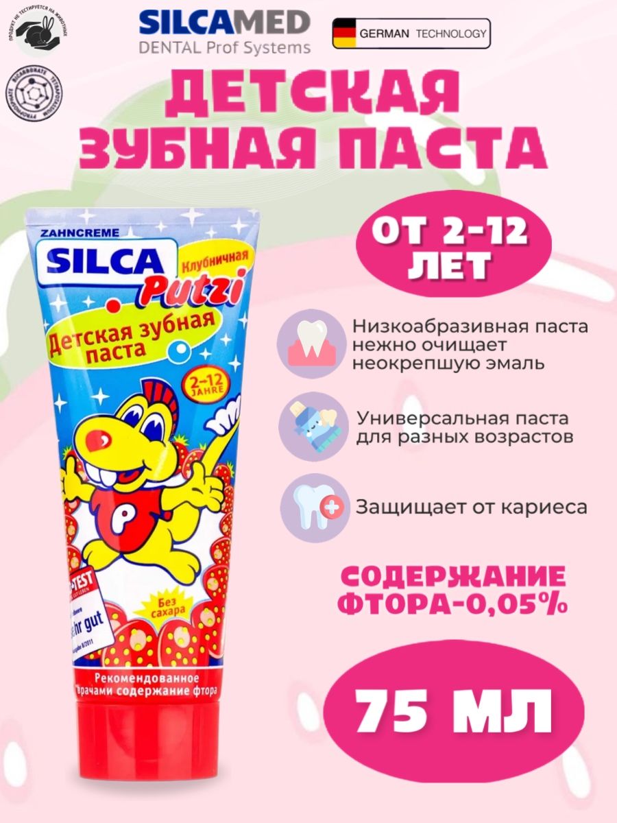 Зубная паста детская Putzi Клубничная 75 ml SILCAMED 26145968 купить в  интернет-магазине Wildberries