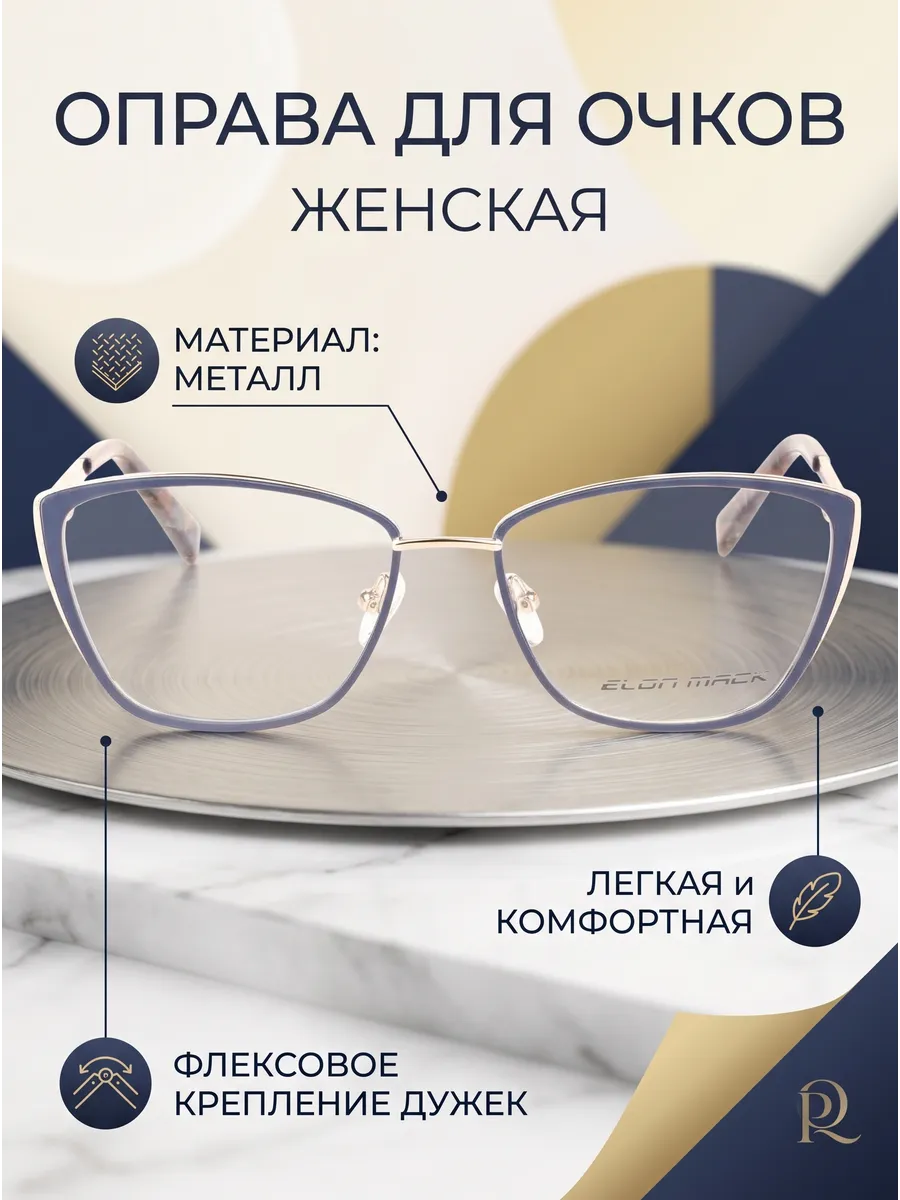 Оправа для очков женская кошачий глаз бриллиантово-синий