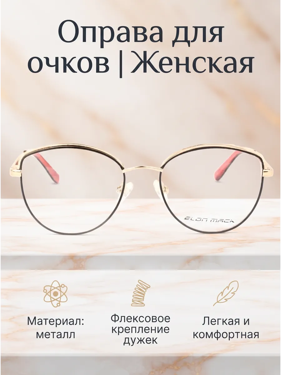 Оправа для очков женская ретро черный меланж
