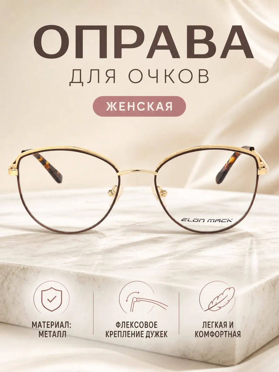 Оправа для очков женская ретро коричневато-розовый