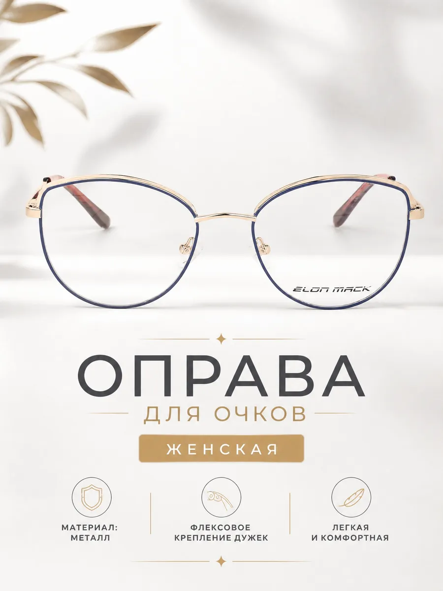 Оправа для очков женская ретро синий
