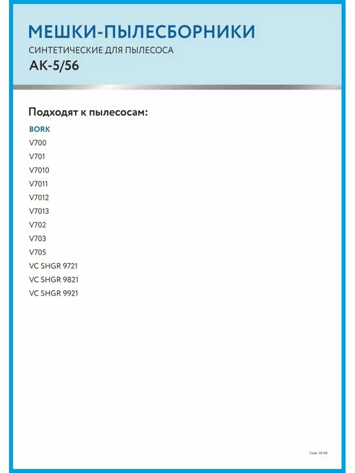 ACTRUM Мешки для пылесоса BORK V700,V701, и др, ACTRUM др, фото 2